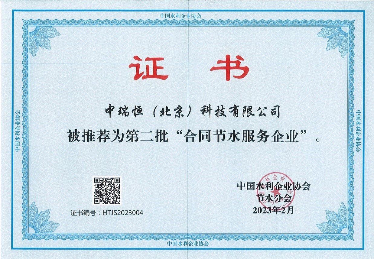 节水证书.jpg 节水证书.jpg