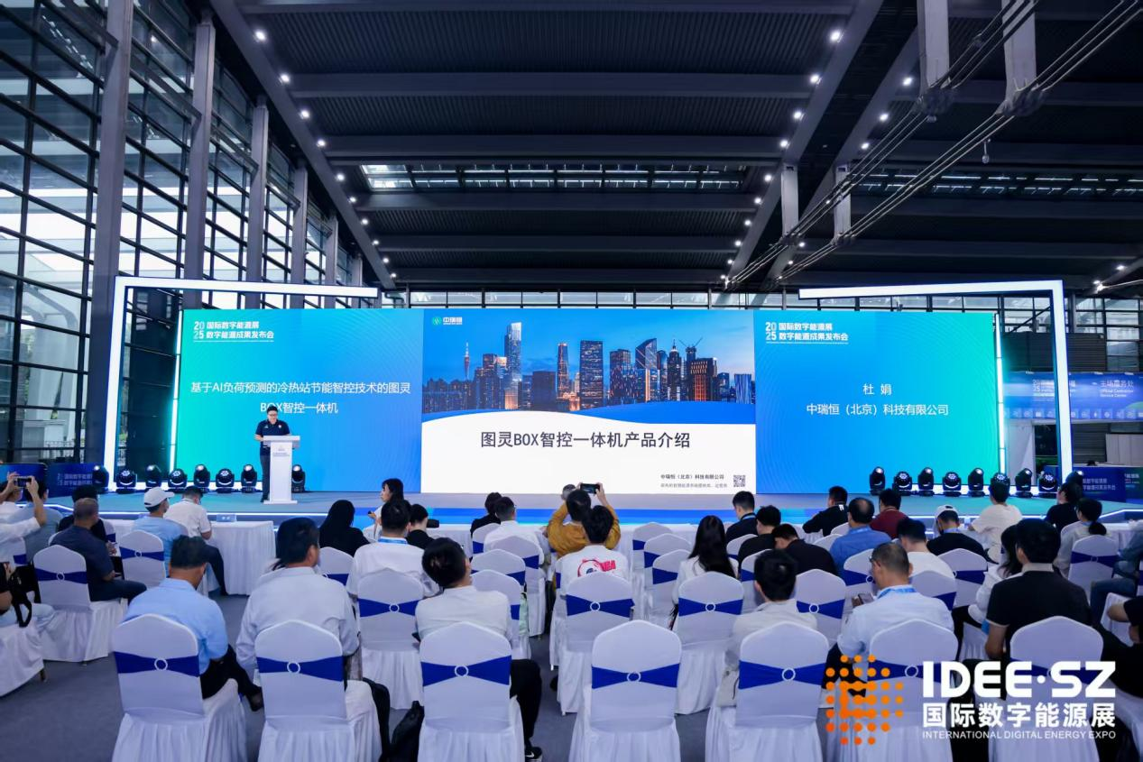 中瑞恒重磅发布图灵BOX智控一体机，引领数字能源节能新趋势