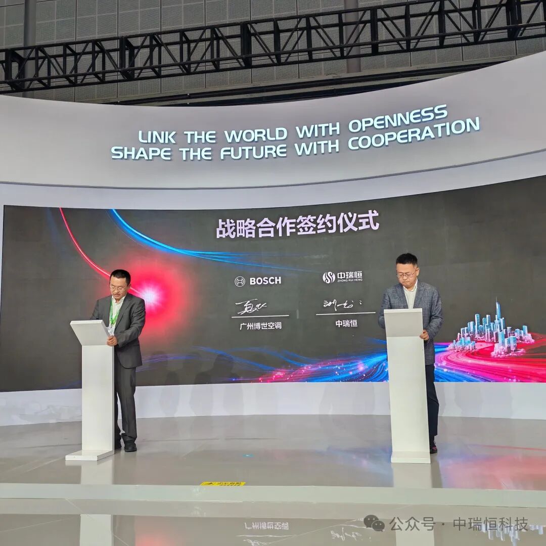 中瑞恒与博世日立空调达成战略合作，共推建筑节能与零碳未来